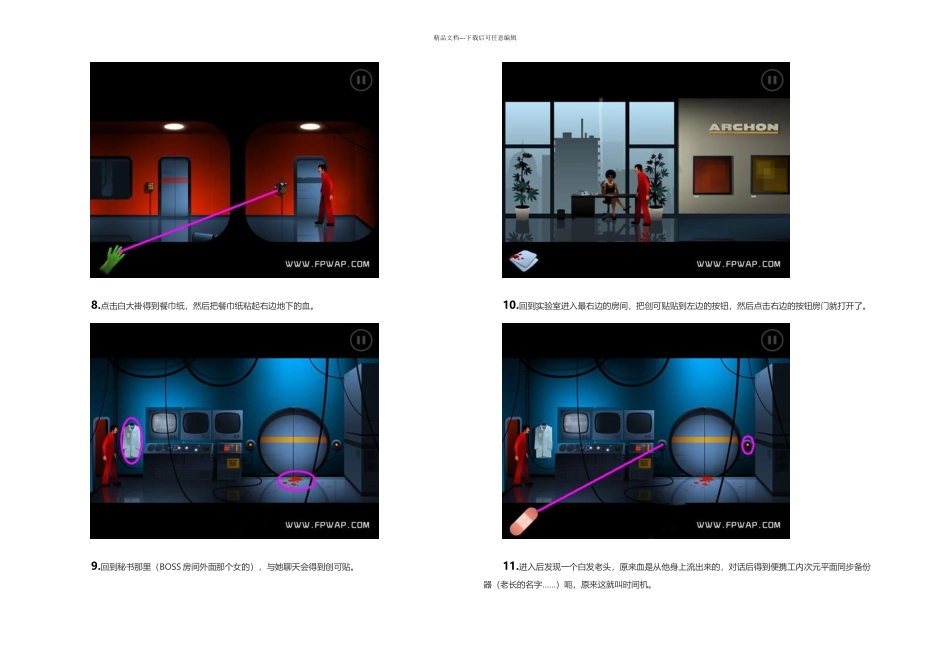 TheSilentage沉默年代图文全攻略_第3页