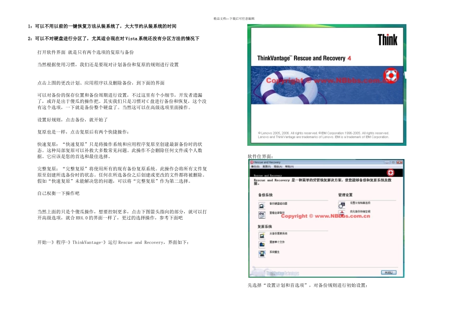 ThinkPad备份恢复系统图文完全使用手册_第1页