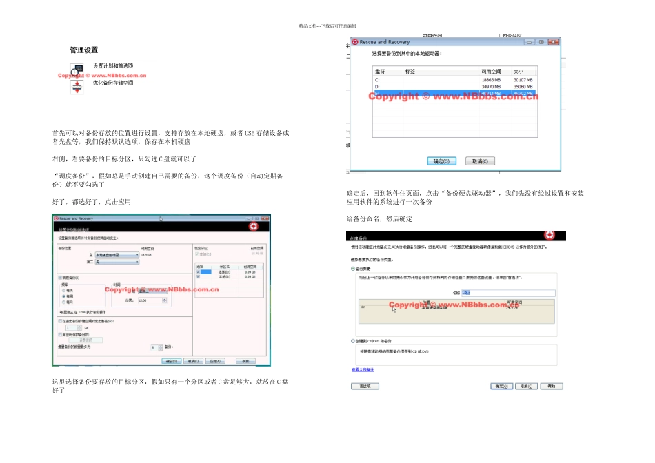 ThinkPad备份恢复系统图文完全使用手册_第2页