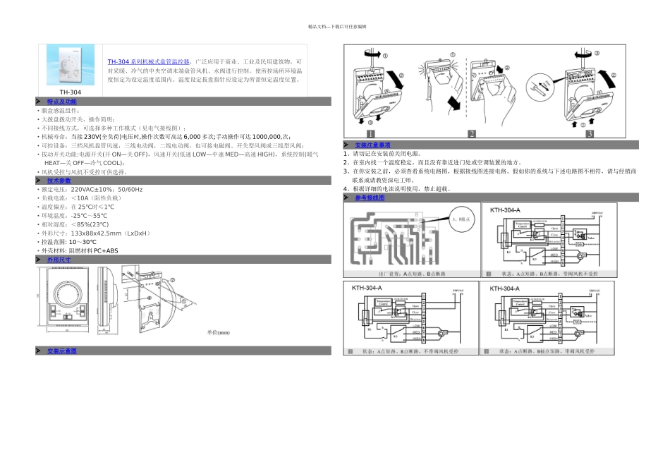 TH系列机械式温控器_第1页