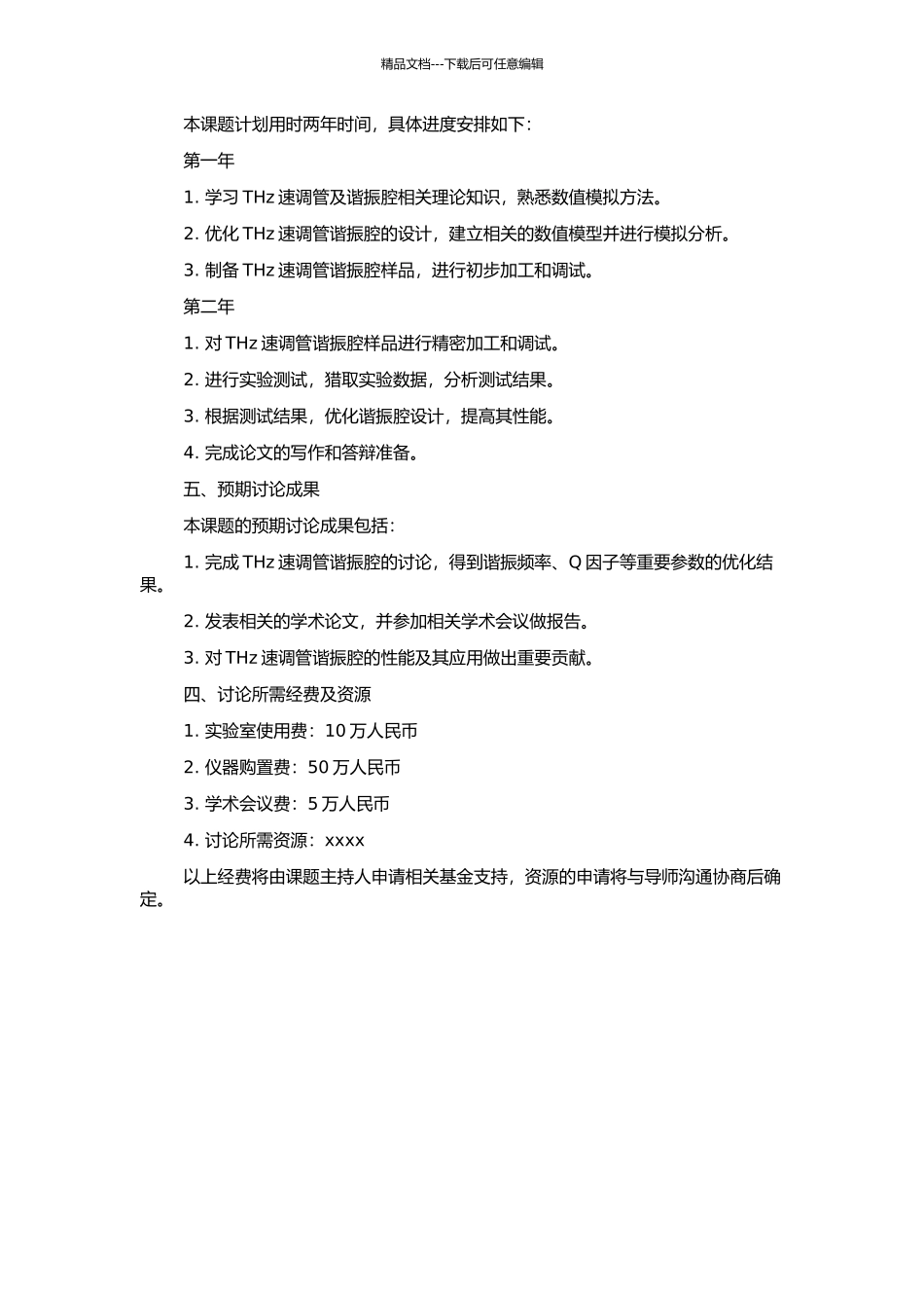THz速调管谐振腔的研究的开题报告_第2页