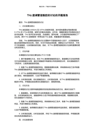 THz速调管谐振腔的研究的开题报告