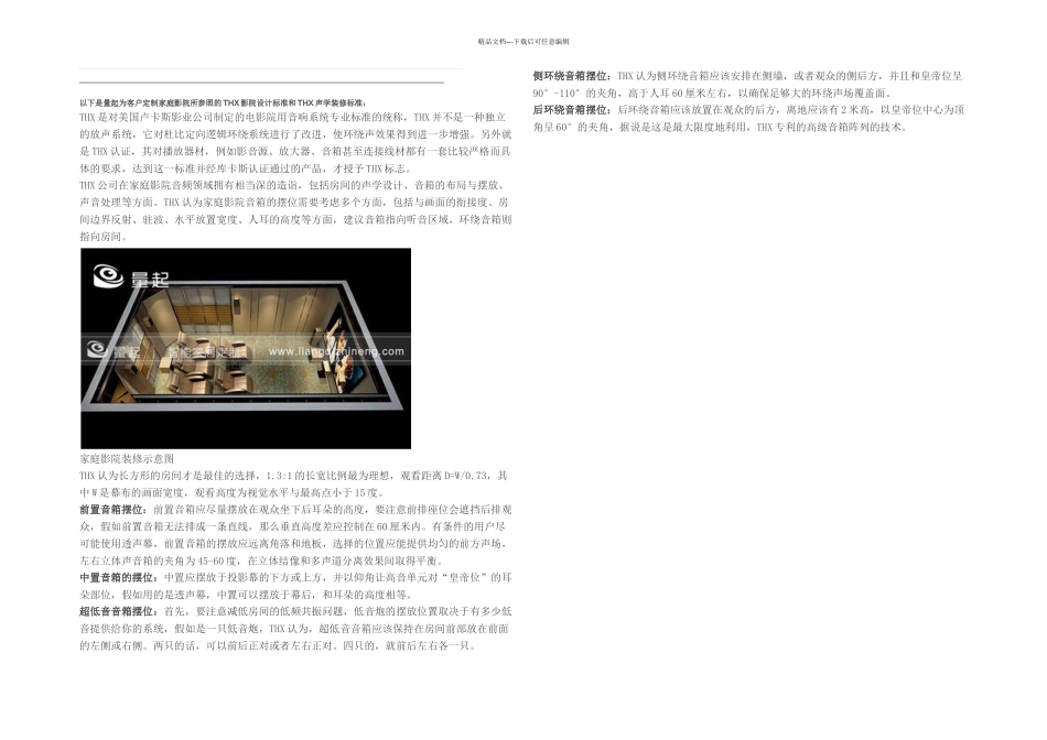 THX影院设计标准和THX声学装修标准_第2页