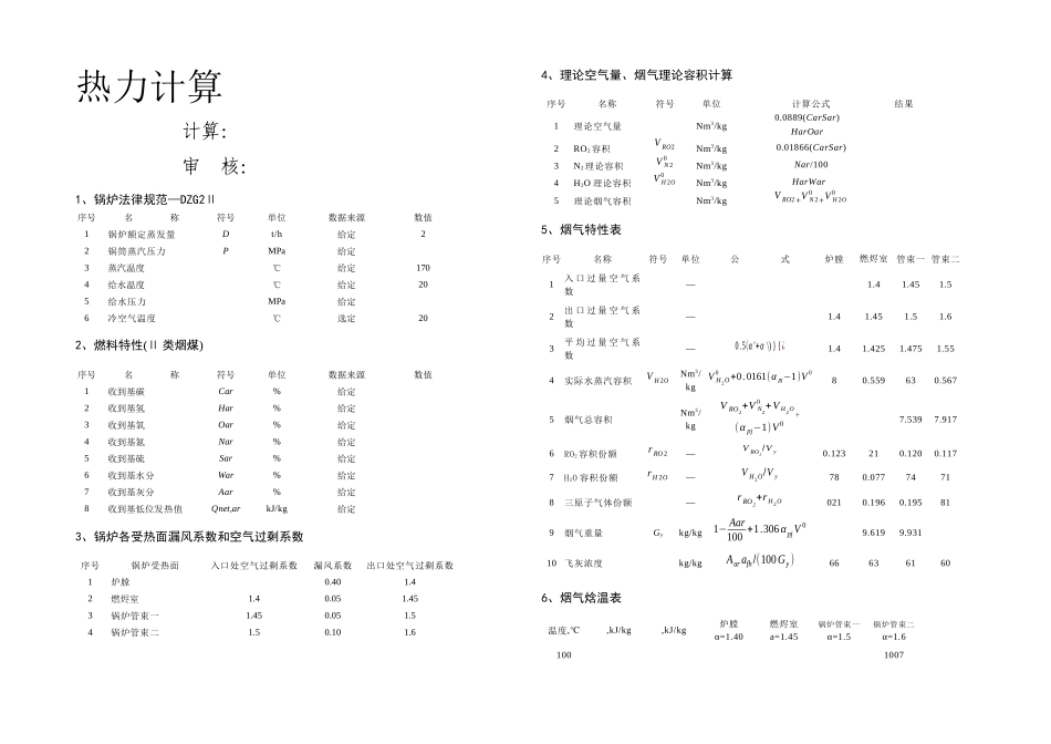 th手烧炉热力计算_第1页