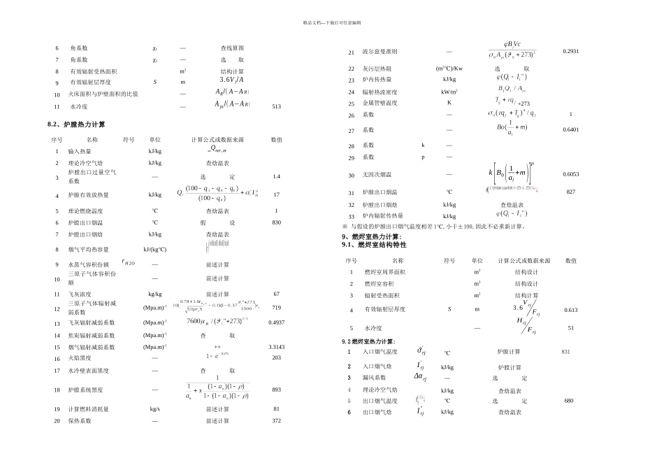 th手烧炉热力计算_第3页