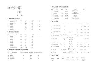 th手烧炉热力计算