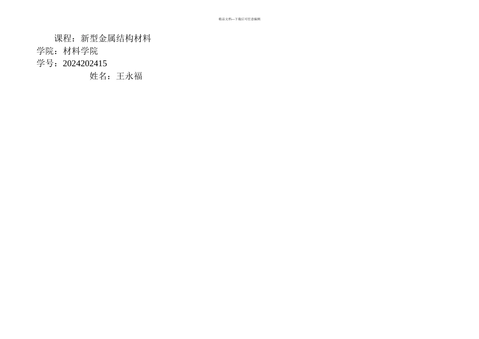TiAl金属间化合物的研究进展_第1页