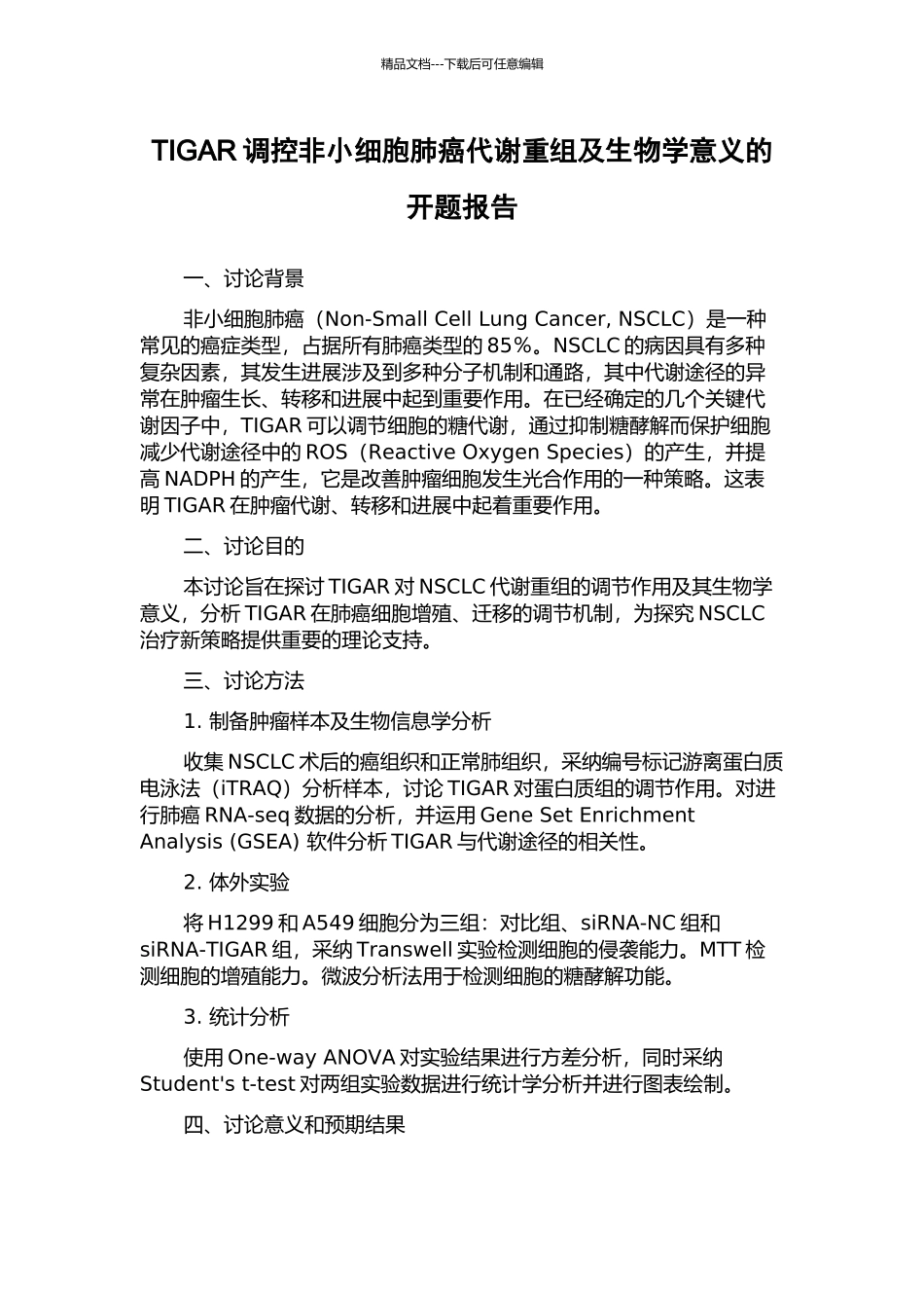 TIGAR调控非小细胞肺癌代谢重组及生物学意义的开题报告_第1页