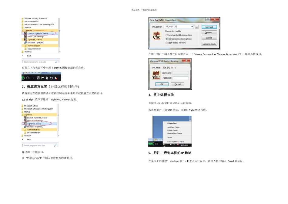 TightVNC远程控制工具使用说明_第2页