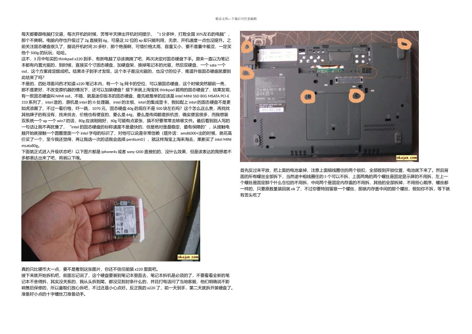 Thinkpadx加装固态硬盘大幅提高系统速的图文方法_第1页