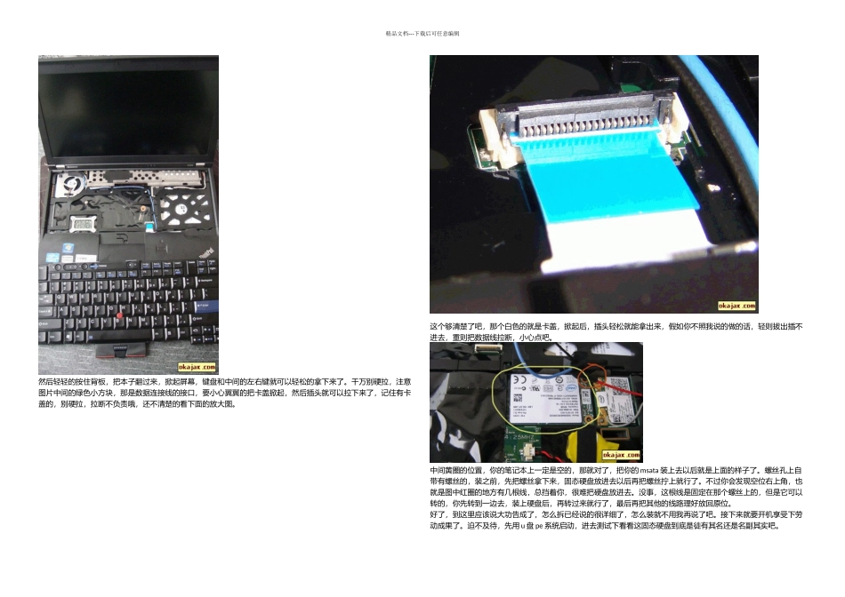 Thinkpadx加装固态硬盘大幅提高系统速的图文方法_第2页