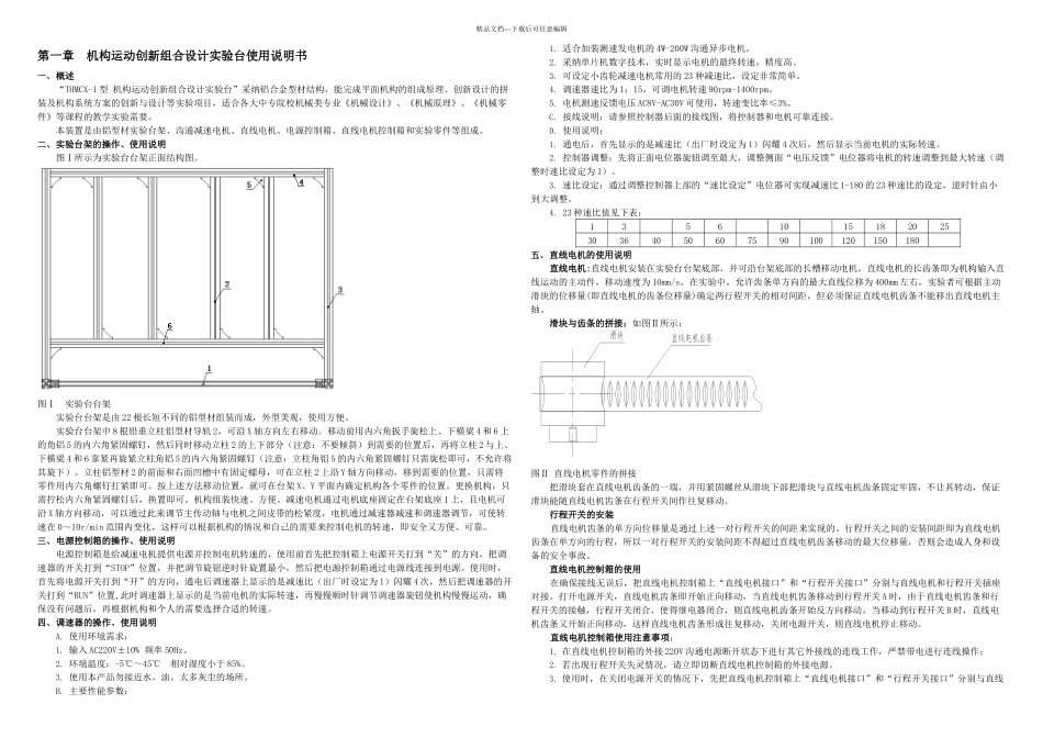 THMCX型机构运动创新组合设计实验指导书_第2页