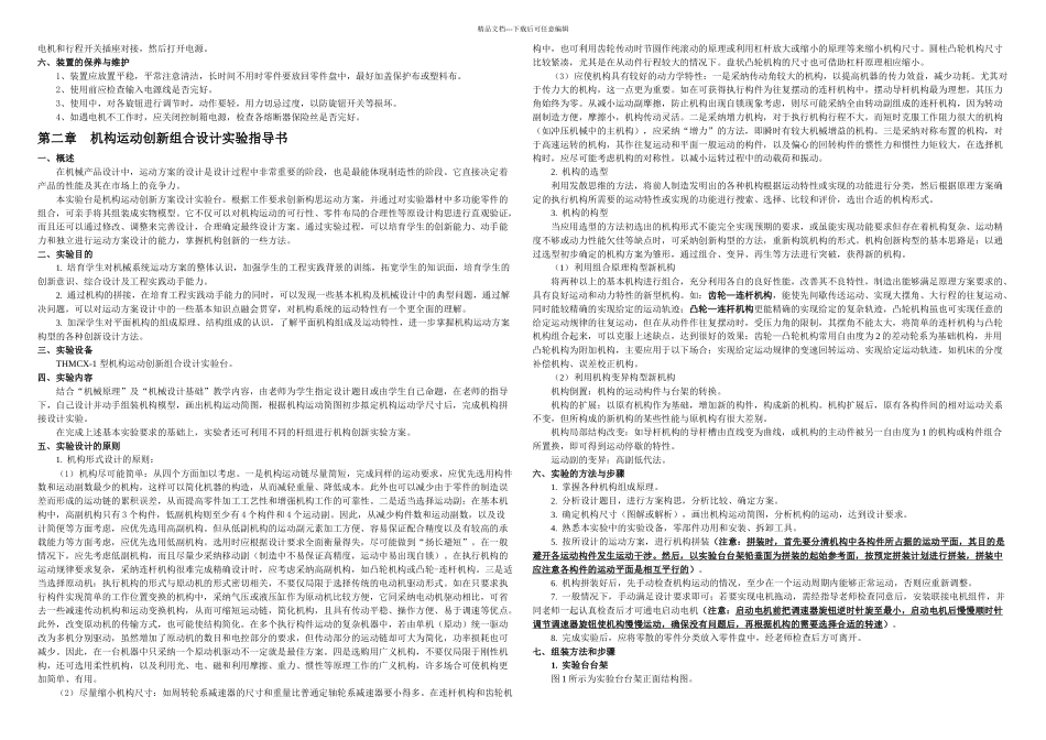 THMCX型机构运动创新组合设计实验指导书_第3页