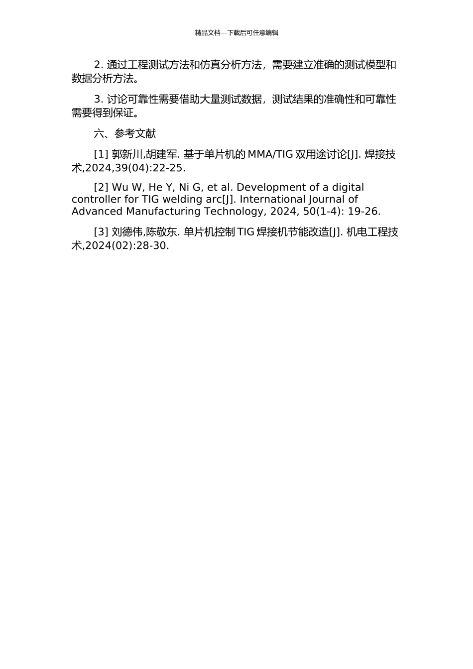 TIG焊机可靠性研究的开题报告_第2页