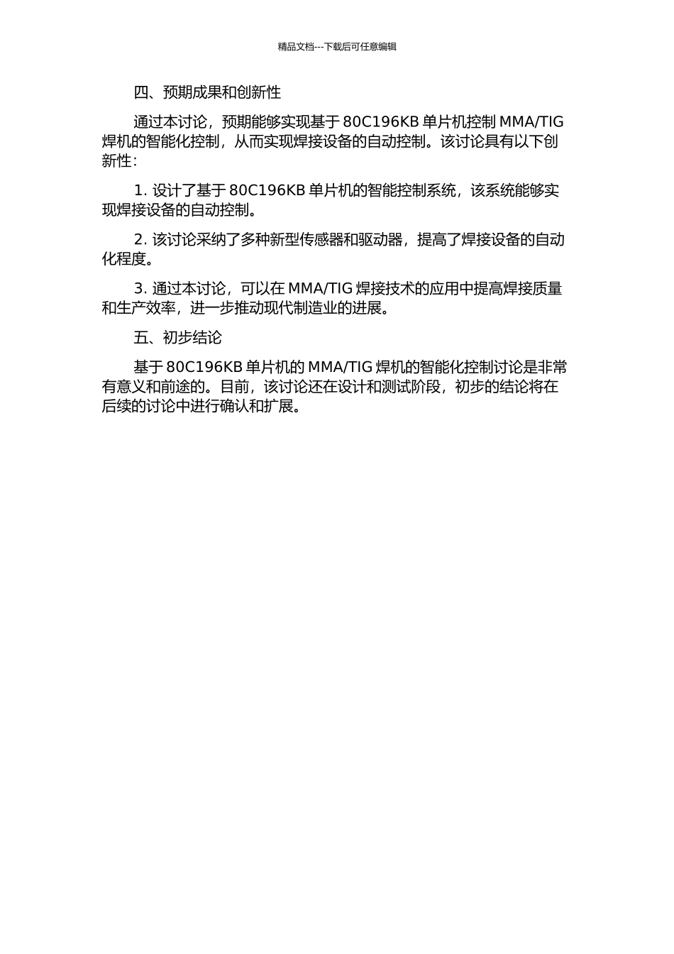 TIG焊机的研制的开题报告_第2页