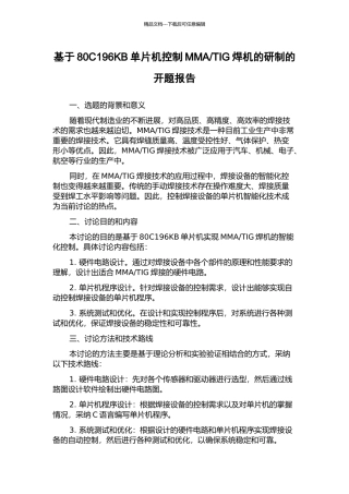 TIG焊机的研制的开题报告