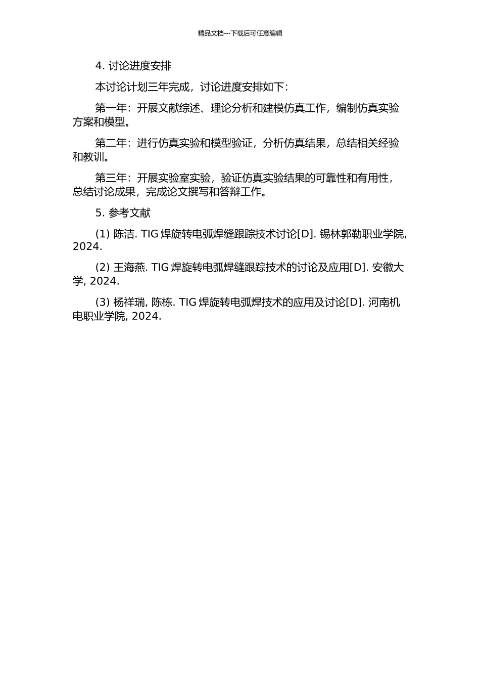 TIG焊旋转电弧焊缝跟踪研究的开题报告_第2页