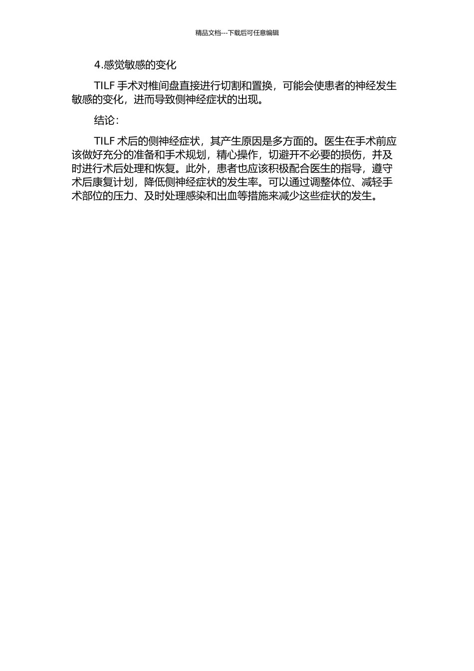 TILF术后对侧神经症状的原因分析开题报告_第2页