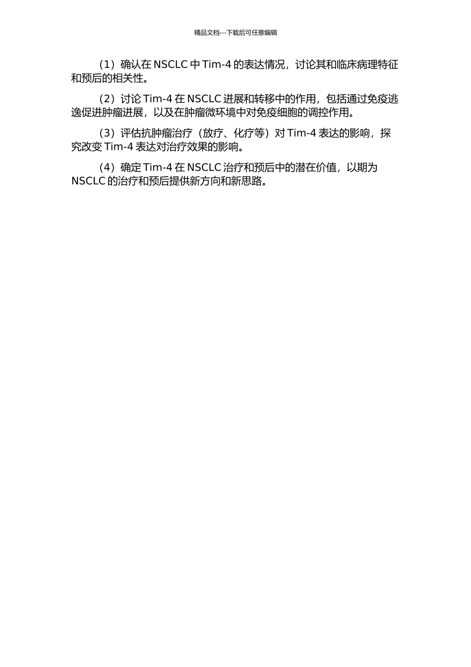 Tim-4在非小细胞肺癌中的表达及意义的开题报告_第2页