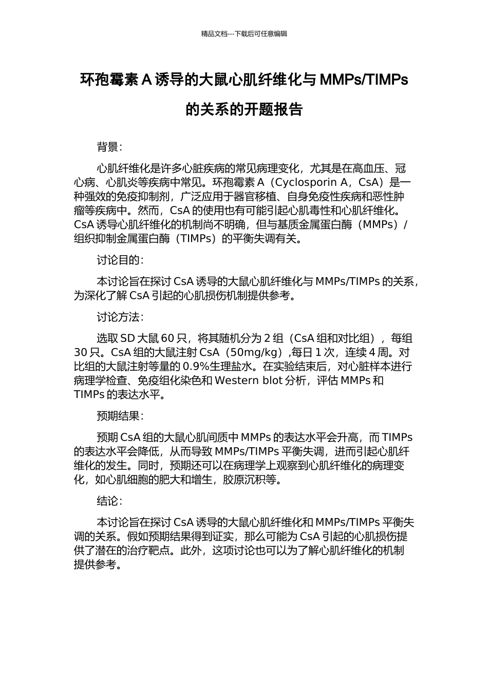 TIMPs的关系的开题报告_第1页