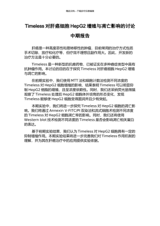 Timeless对肝癌细胞HepG2增殖与凋亡影响的研究中期报告