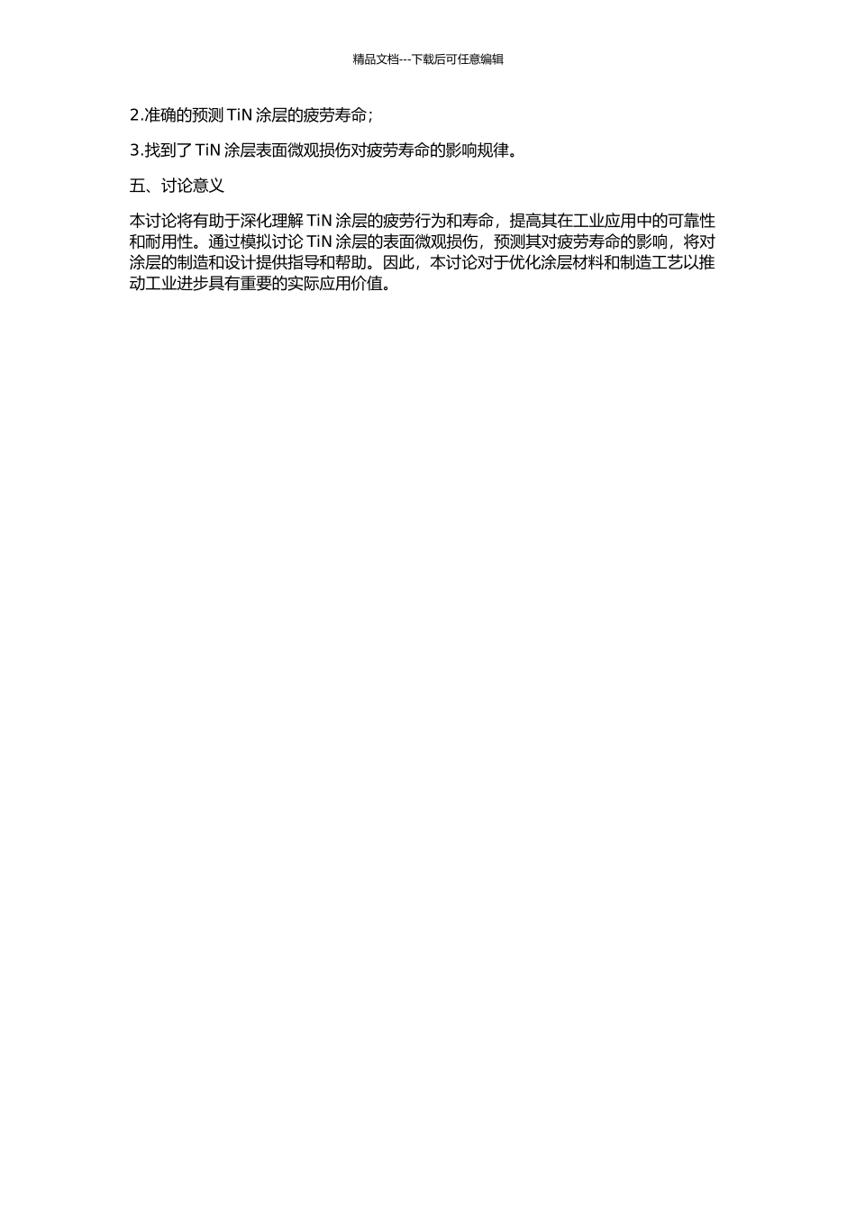 TiN涂层疲劳损伤的有限元分析的开题报告_第2页