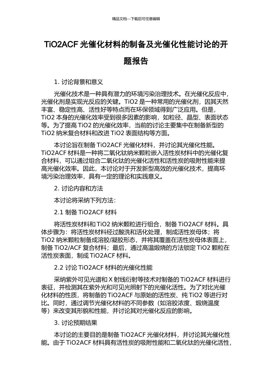 TiO2ACF光催化材料的制备及光催化性能研究的开题报告_第1页