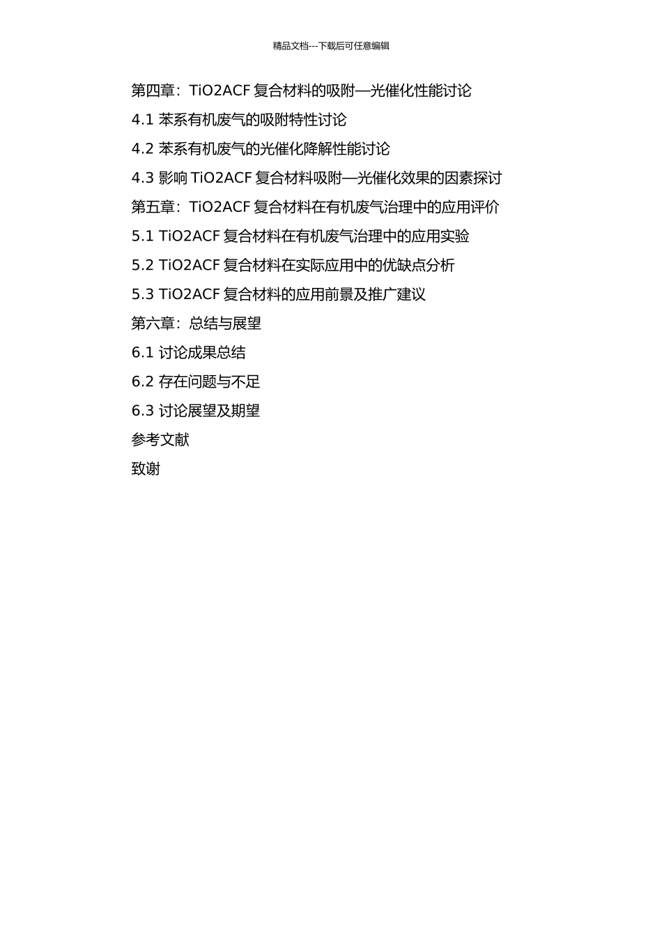 TiO2ACF吸附—光催化处理特征有机废气的研究的开题报告_第3页