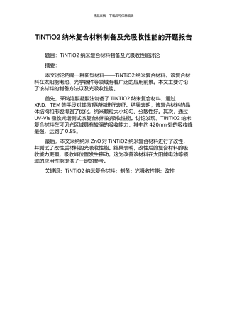 TiNTiO2纳米复合材料制备及光吸收性能的开题报告