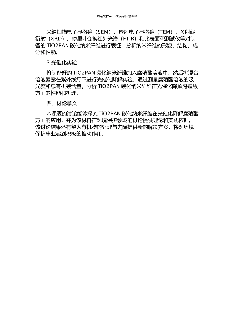TiO2PAN碳化纳米纤维的制备及其光催化降解腐殖酸的研究的开题报告_第2页