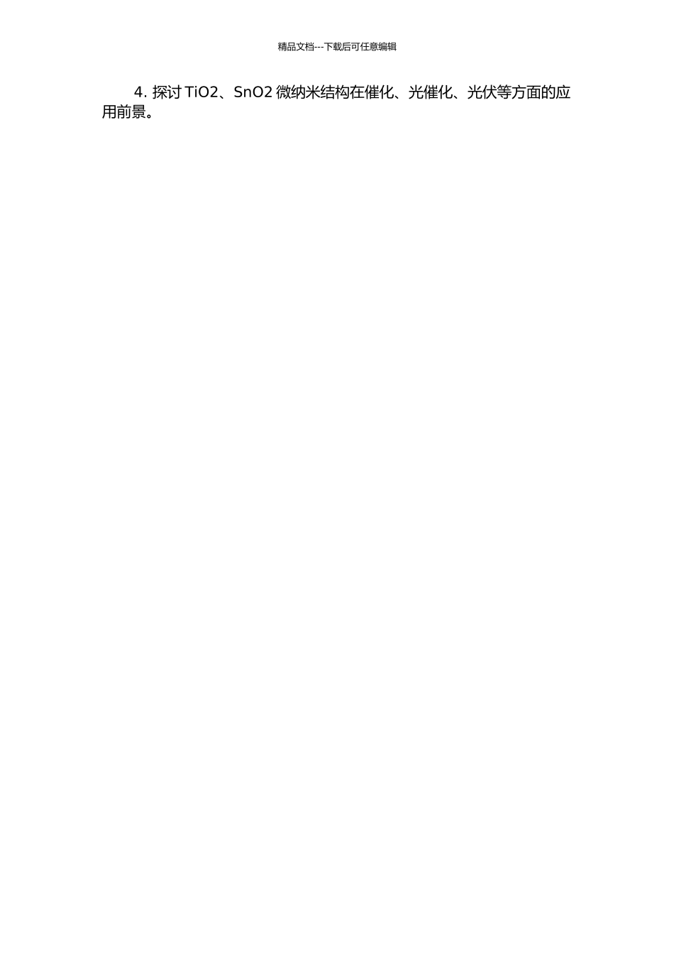 TiO2、SnO2微纳米结构可控合成及其性能研究的开题报告_第2页
