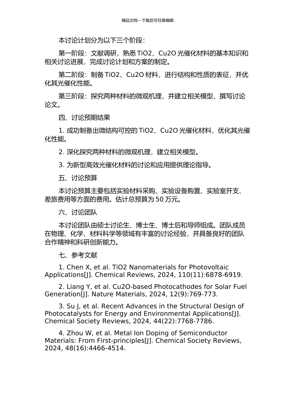 TiO2、Cu2O光催化材料的微结构调控及性能研究的开题报告_第2页