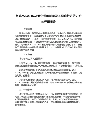 TiO2催化剂的制备及其脱硝行为的研究的开题报告