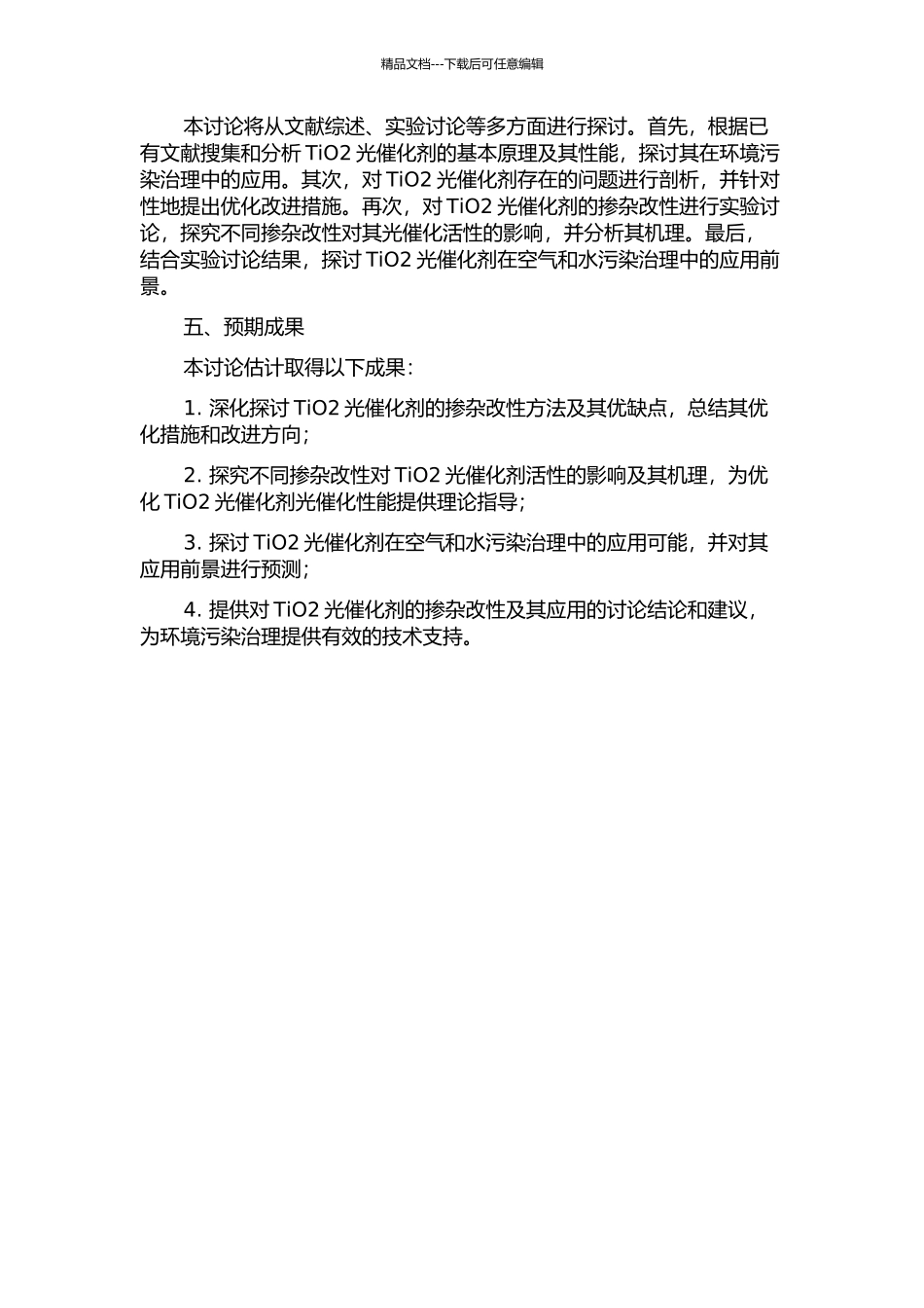 TiO2光催化剂的掺杂改性及应用的开题报告_第2页