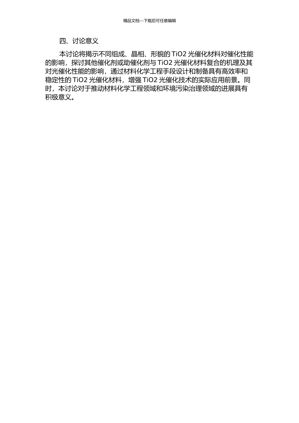 TiO2光催化技术的材料化学工程研究的开题报告_第2页