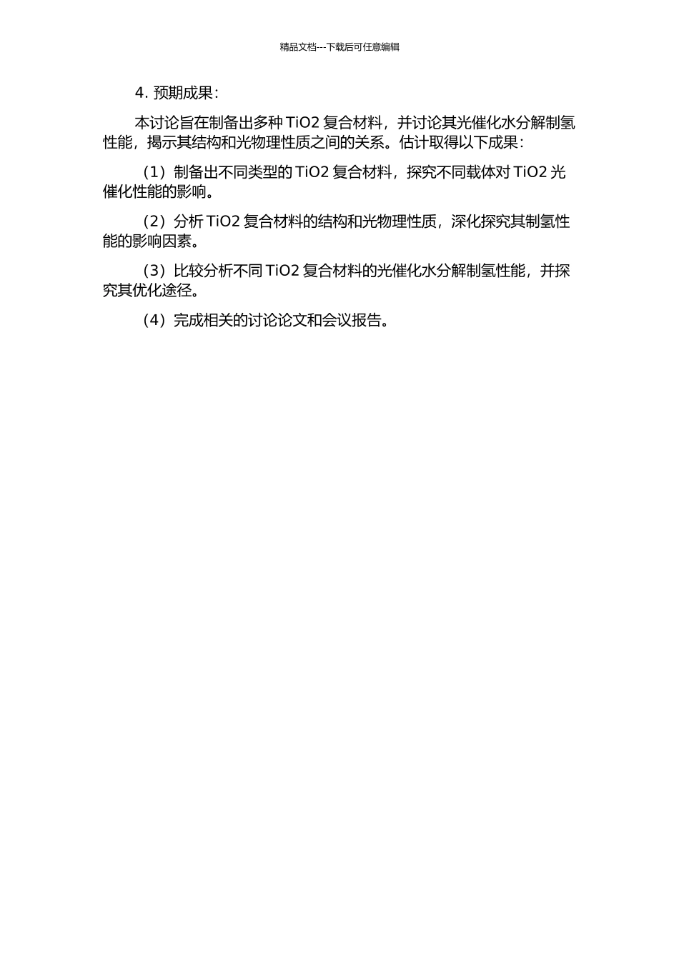 TiO2其发级结构复合材料的制备及光解水制氢性能研究的开题报告_第2页