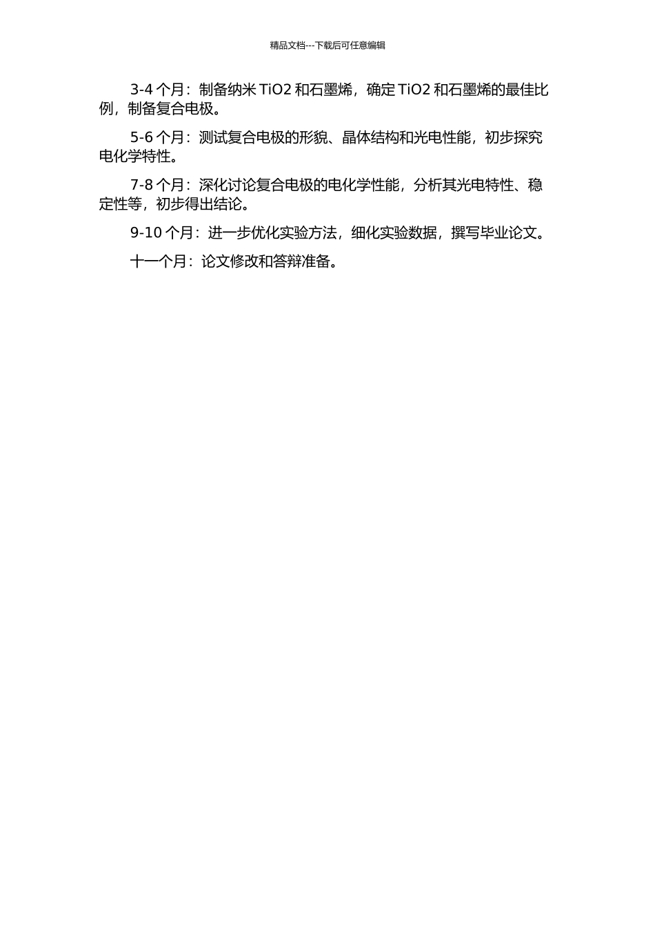 TiO2及石墨烯复合电极的制备及性能研究的开题报告_第2页