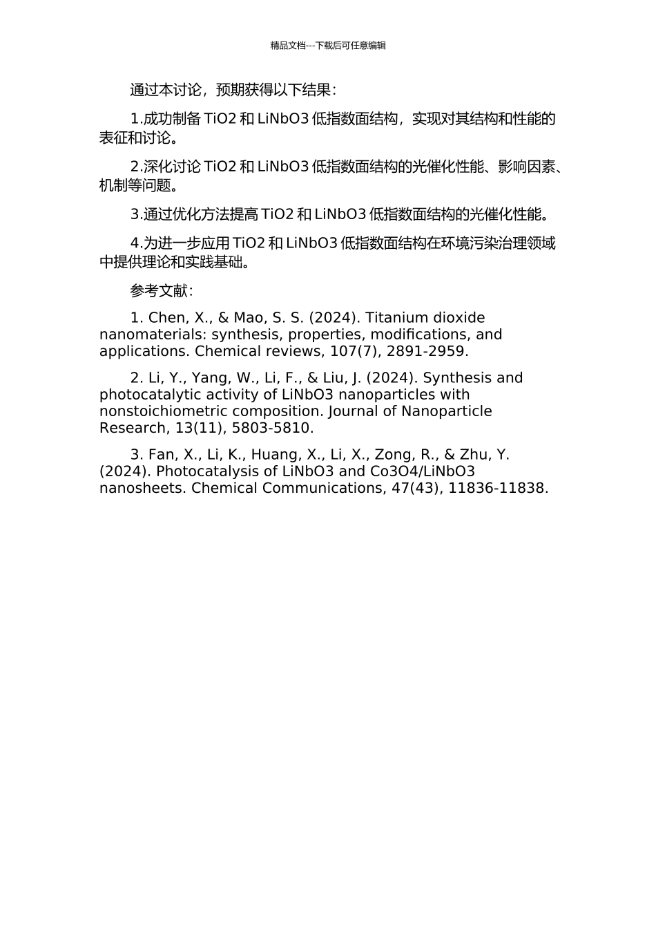 TiO2和LiNbO3低指数面光催化性能研究的开题报告_第2页