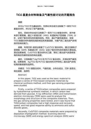 TiO2基复合材料制备及气敏性能研究的开题报告