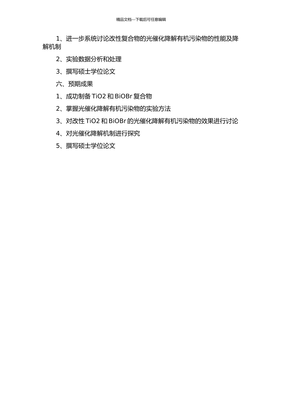 TiO2及BiOBr改性复合物光催化降解有机污染物的研究的开题报告_第2页