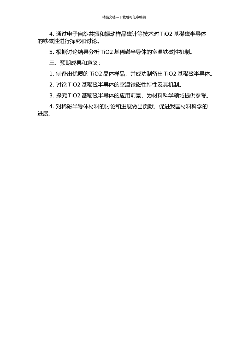TiO2基稀磁半导体的制备及室温铁磁性研究的开题报告_第2页
