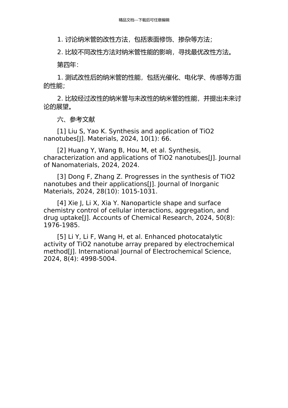 TiO2基纳米管的制备、改性及性能研究的开题报告_第3页