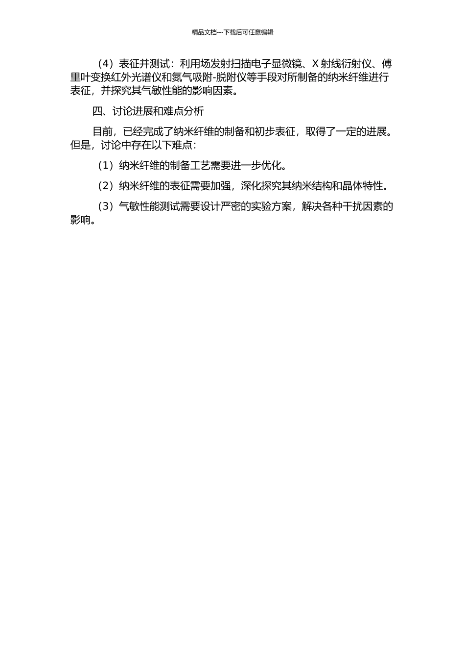 TiO2基纳米纤维的制备及其气敏性能研究的开题报告_第2页