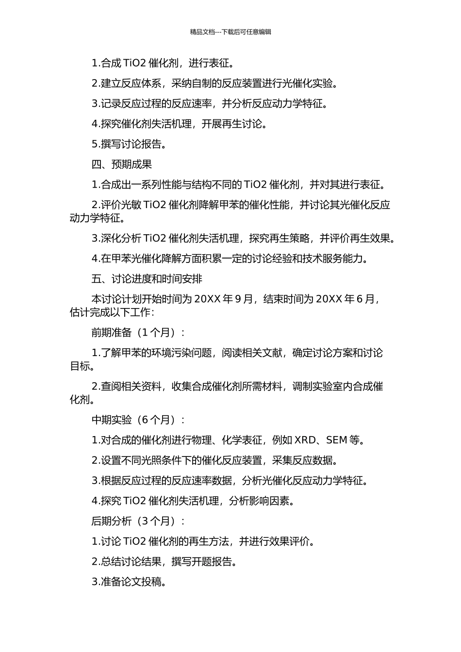 TiO2基光催化矿化室内甲苯及其失活再生研究的开题报告_第2页