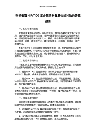 TiO2复合膜的制备及性能研究的开题报告