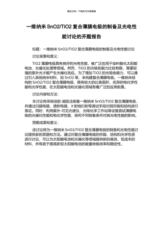 TiO2复合薄膜电极的制备及光电性能研究的开题报告