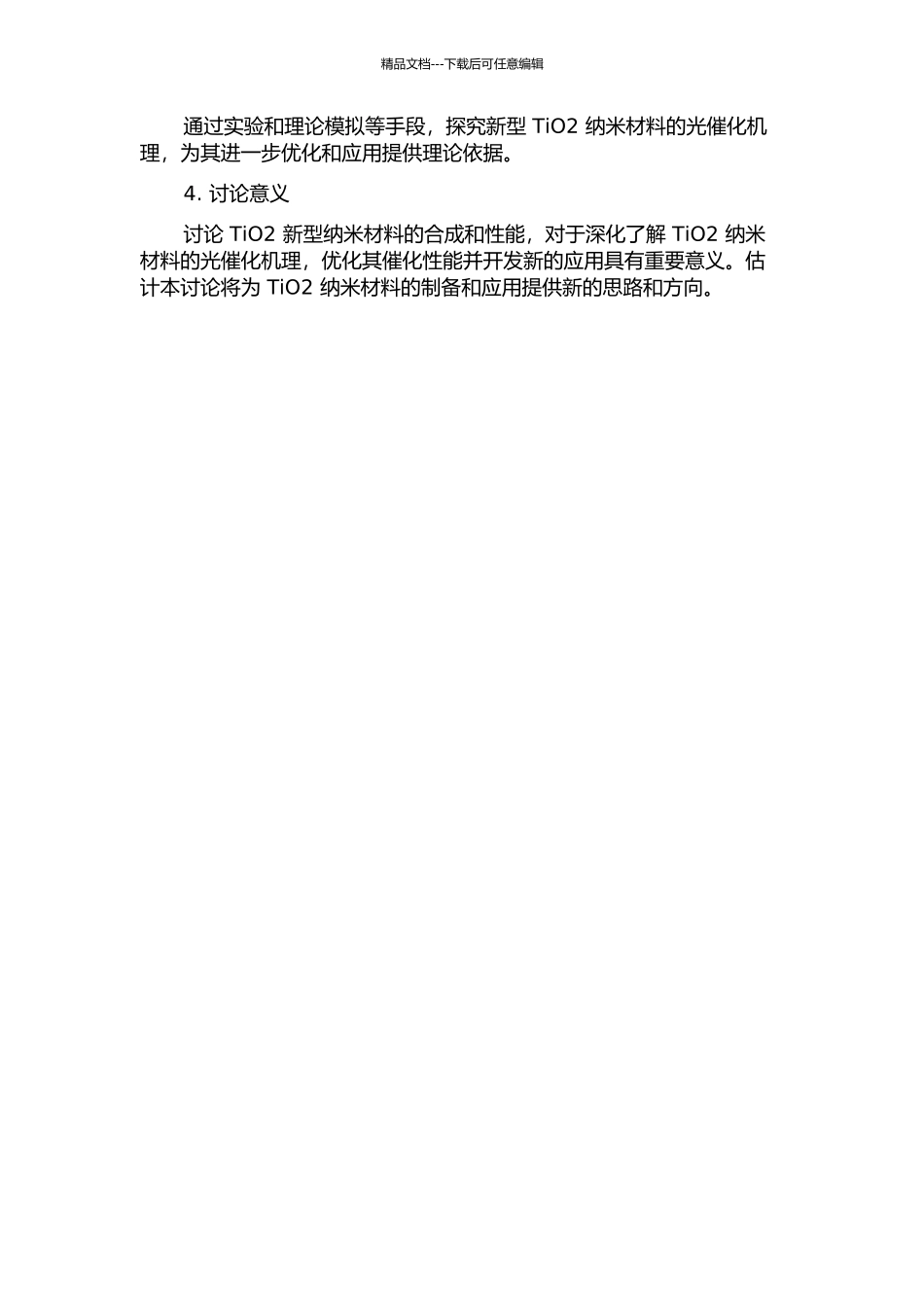 TiO2新型纳米材料的合成及性能的开题报告_第2页