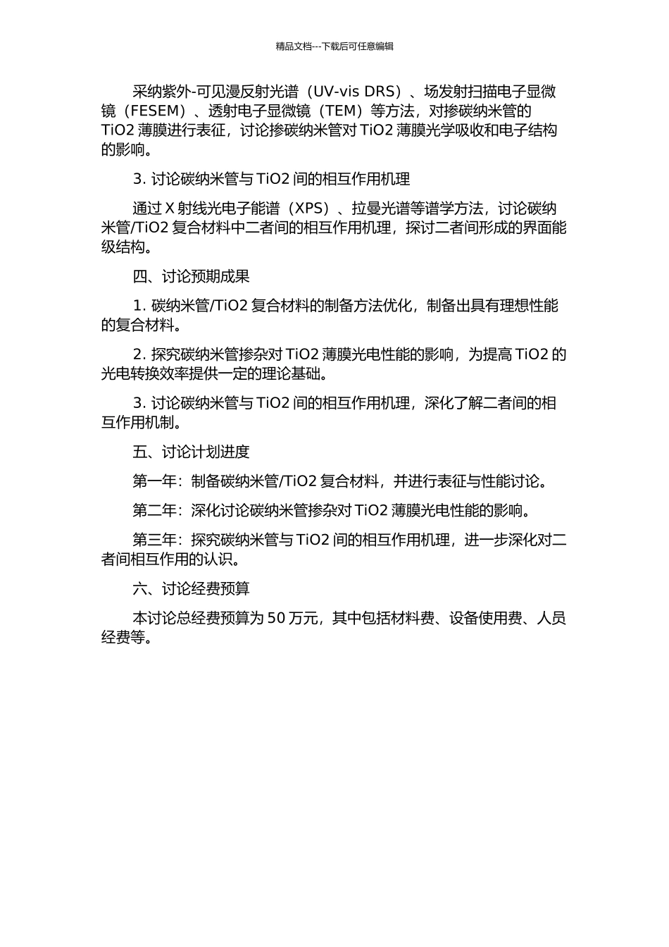 TiO2复合材料的制备和性能研究的开题报告_第2页