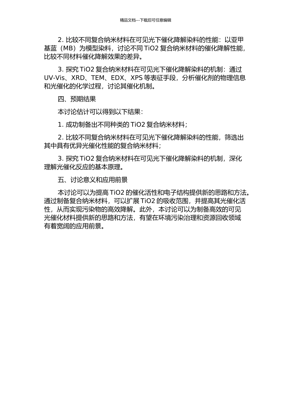 TiO2复合纳米材料的制备及其可见光催化性能研究的开题报告_第2页