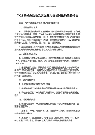 TiO2的掺杂改性及其光催化性能研究的开题报告